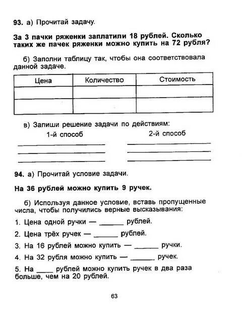 Решение задач 3 класса русский. Учимся решать задачи 3 класс истомина. рабочая тетрадь учимся решать задачи по математике 3 класс. истомина учимся решать задачи 3 класс математика. математика учимся решать задачи 3 класс.