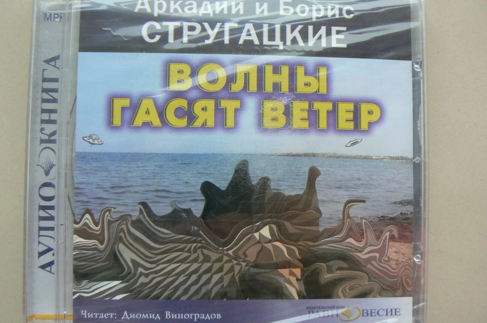 Волны гасят ветер аудиокнига слушать. Волны гасят ветер аудиокнига слушать