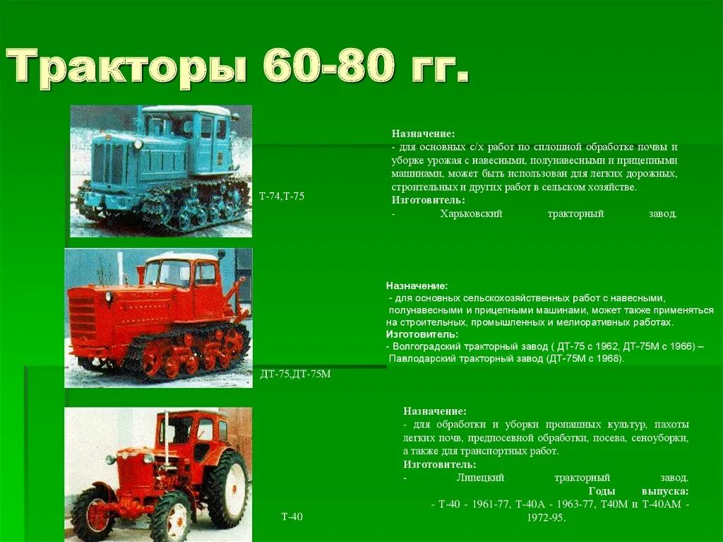 Тяговый класс трактора ДТ-75. Трактора ДТ 75 система трансмиссии. Презентация на тему трактора. Презентация сельскохозяйственные машины. Тракторная тема