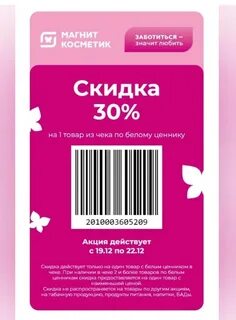 Магнитные 30 июля 2024