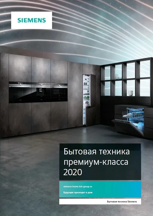 Siemens сайт бытовой техники. Сименс техника. Siemens продукция. Магазин Сименс. Сименс техника для кухни.