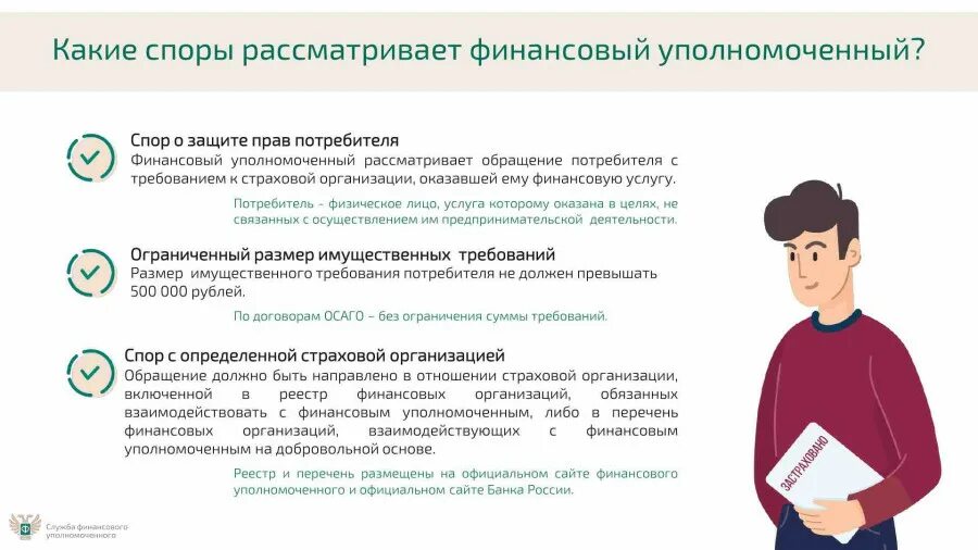 служба финансового уполномоченного. уполномоченный по правам финансовых услуг. финансовый уполномоченный логотип. институт финансового уполномоченного в россии. финансовый уполномоченный.