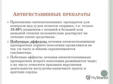 Антигистаминные не помогают
