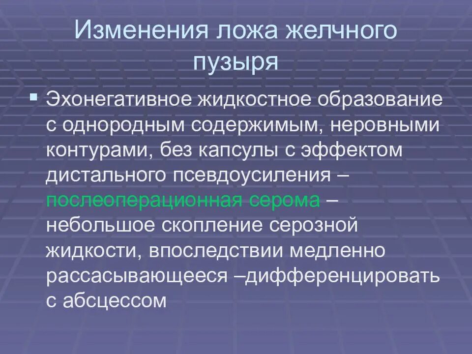 Образования правого яичника на узи. Взвесь в желчном пузыре на узи. Жидкость вокруг желчного пузыря на узи. Содержимое однородное. Опухоль брюшной полости на узи.