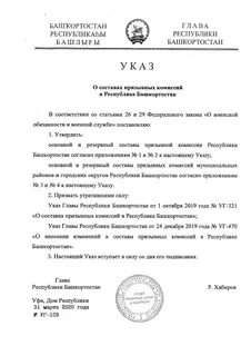 Указ главы республики башкортостан о награждении