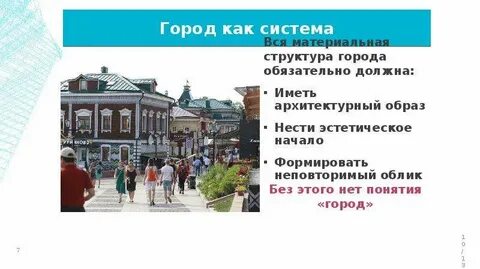 Ей город как и