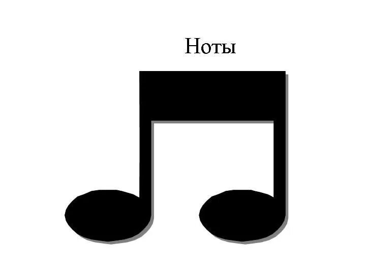 Оу ноте