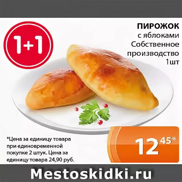 Пирожок с мясом сколько грамм