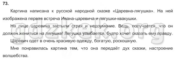 Упр 193 3 класс 2 часть. Русский язык сочинение 3 класс 2 часть Канакина. Сочинение по картине 3 класс русский язык 2 часть. Русский язык 2 класс страница 73 сочинение.