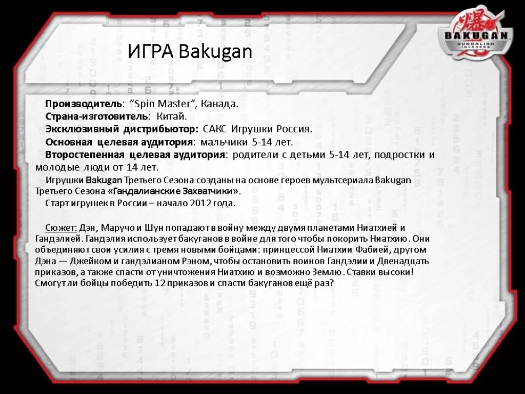 Бакуганы правила игры на арене. Правила игры в бакуганов. Как играть в бакуган. Игрушки бакуган наборы и арена. Bakugan battle brawlers игрушки.