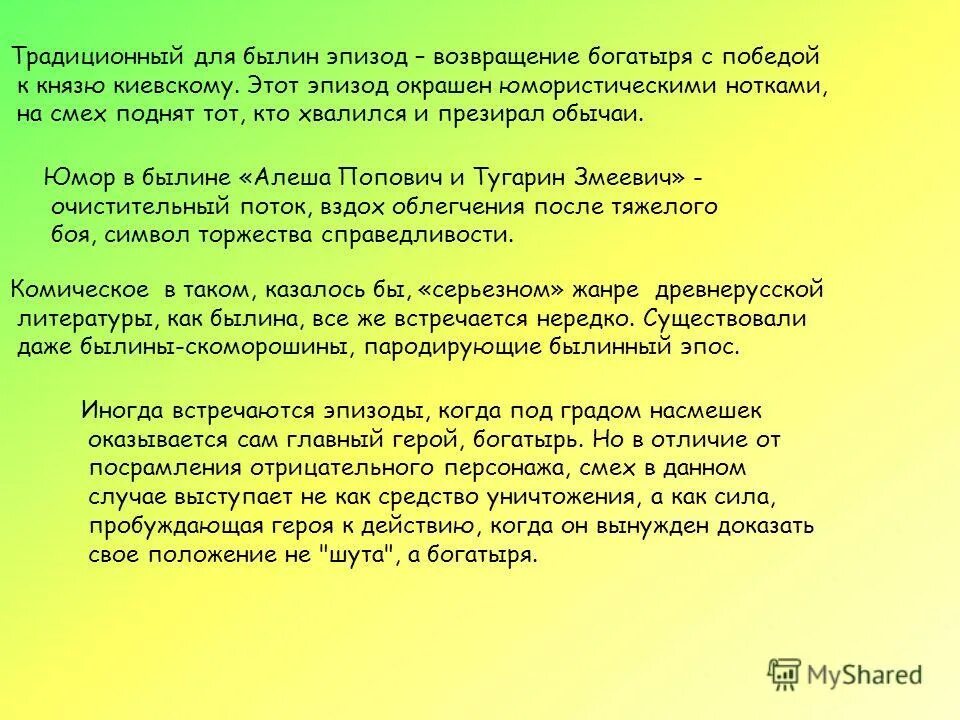 1881-1898. гиперболы в былине садко. в. гипербола в былине илья муромец и соловей разбойник. легенды и былины.