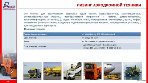 Лизинг на 10 лет