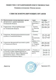 Список телефонов тюмени