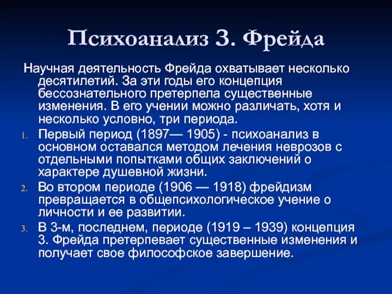 1 психоанализ. Психоанализ з. Фрейда. Психоанализ по Фрейду кратко. З Фрейд психоанализ концепция. Психоанализ Фрейда кратко.