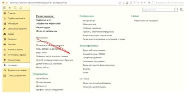 Зачисление зарплаты 1. Как начислять зп в 1с зуп. 1с зуп вкладка зарплата. способ учета зарплаты в 1с 8.3 настройка. банковский счет контрагента в зуп 1с.