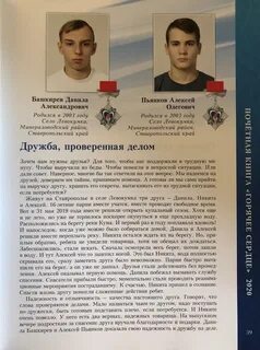 Подвиги спасшие жизнь