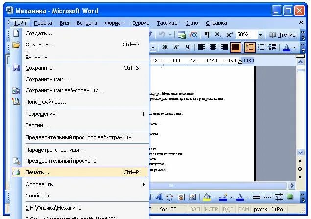 Печать документов в Word. Microsoft Word печать. Как печатать в Ворде. Печать в Ворде. Печатай вордовский