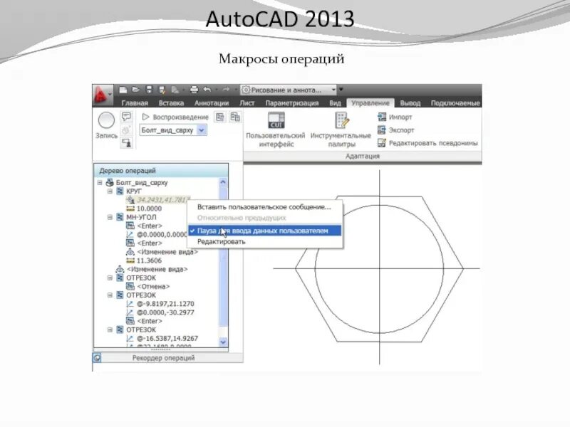 Макросы в автокаде. Макросы в автокаде. Написание макросов в автокаде. Макрос для автокада. Макросы в автокаде.