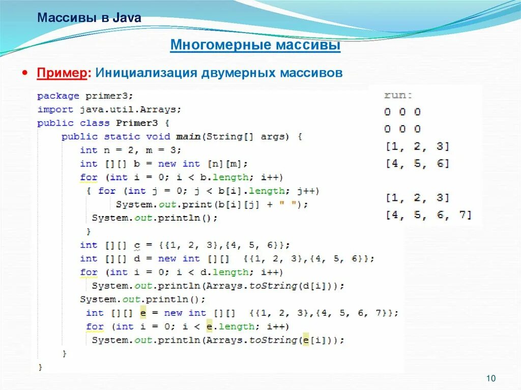 Двумерный массив java. Заполнение массива java. Массив в методе java. Двумерный массив java 3х3. Методы массива java