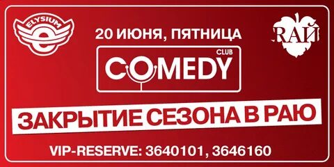Почему закрывают камеди клаб закрывается