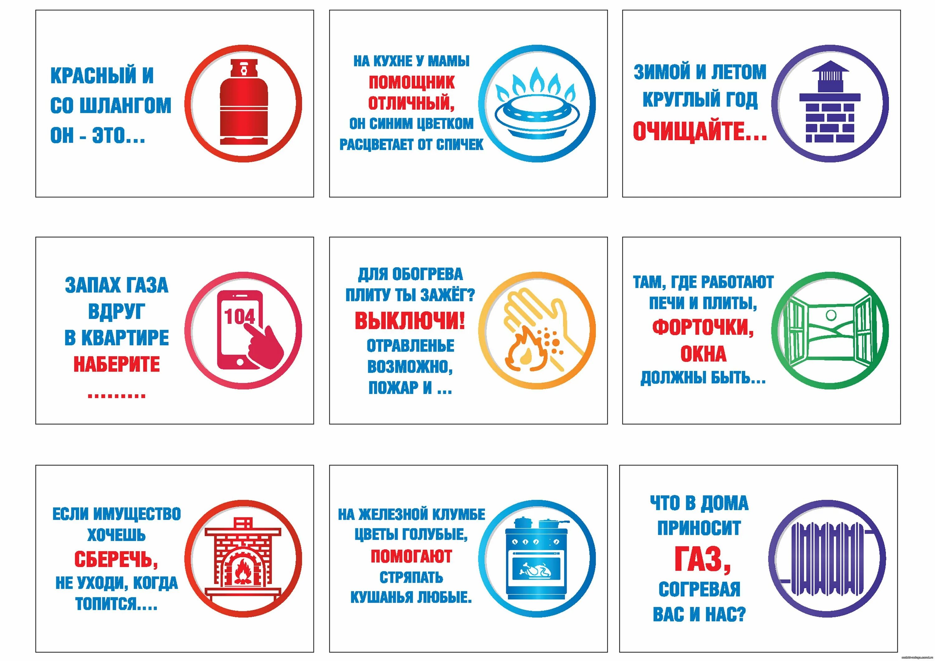 Закон о безопасности газового оборудования. Азбука газовой безопасности. Безопасность газовое оборудование для детей зимой.