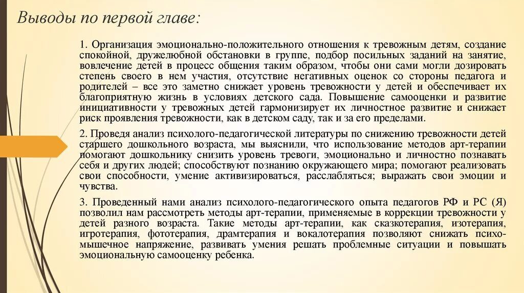 Выводы по тревожности. Вывод по главе. Выводы по первой главе. Выводы по первой главе курсовой.