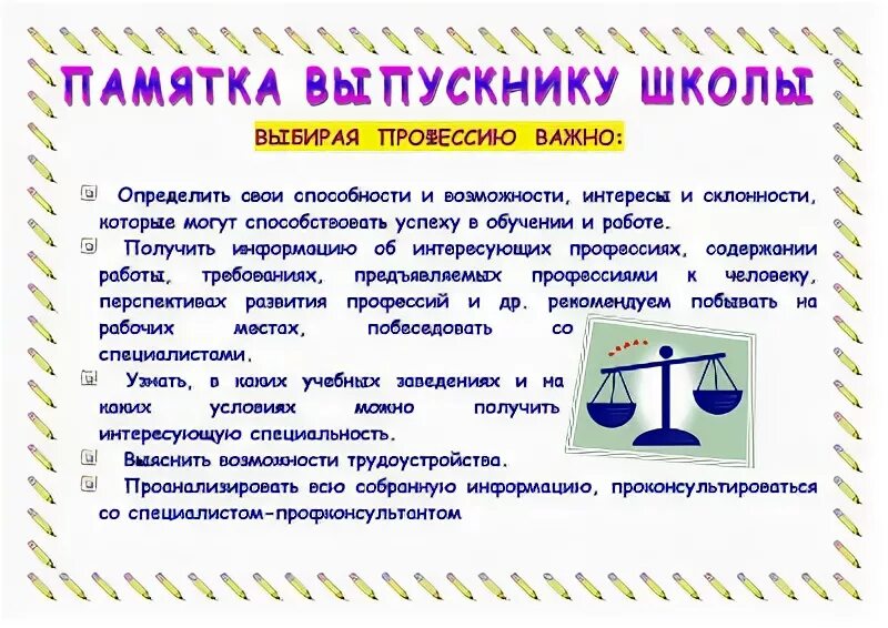 Психолог в школе 1 класс. Памятка психолога для выпускников. Памятка выпускнику. Памятка на выпускном. Памятки воспитанникам от психолога.