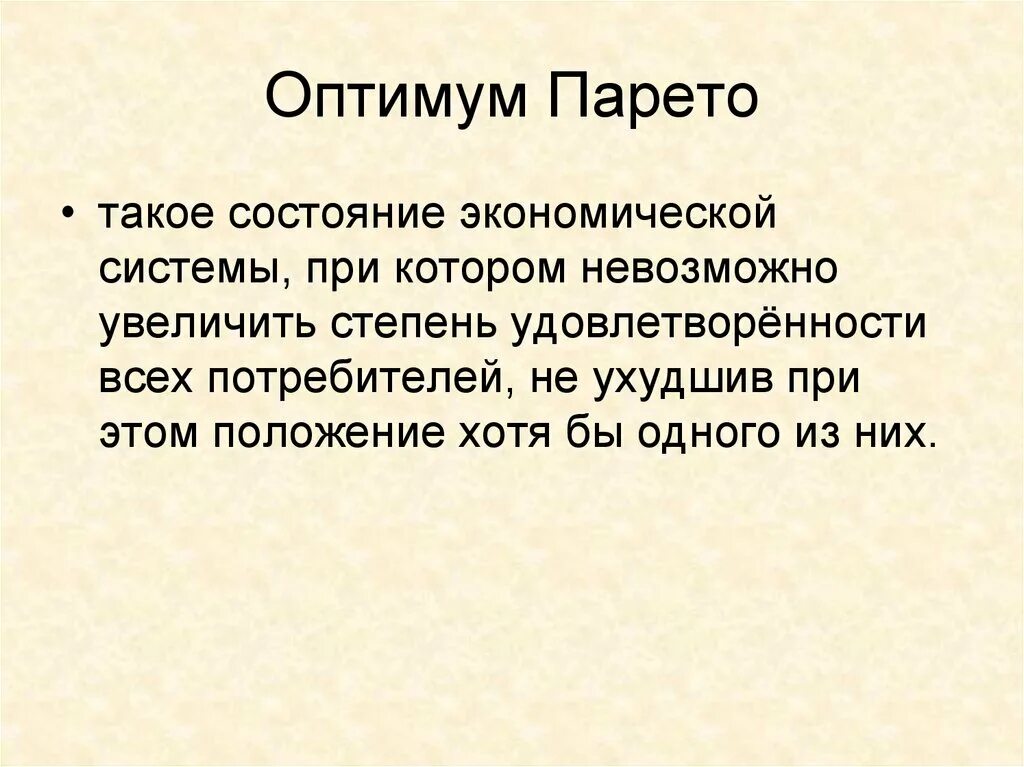 Что такое оптимум. Закон оптимума и пессимума. Потребительский оптимум формула. Закон оптимума и пессимума. Закон оптимума биология.
