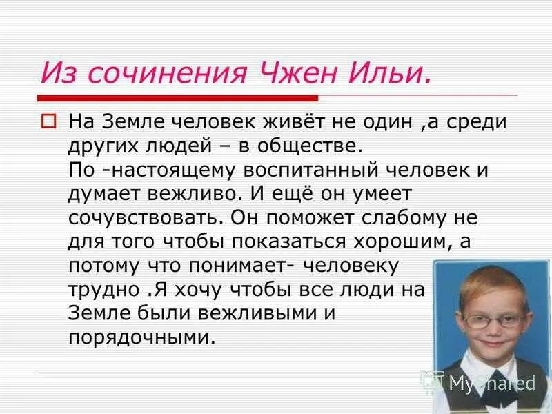 Сочинение рассуждение что значит быть настоящим человеком. Сочинение на тему человек. Сочинение на тему я человек. Интересный человек сочинение. Что значит быть настоящим человеком сочинение.