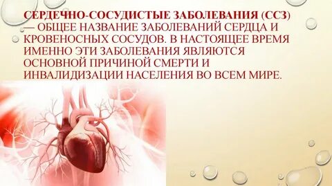 Сердечно сосудистые заболевания презентация