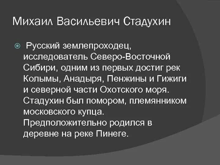 И. Исследователь северо восточной сибири. Исследователь северо восточной сибири. Семён иванович дежнёв 3 класс. Черский открытия.