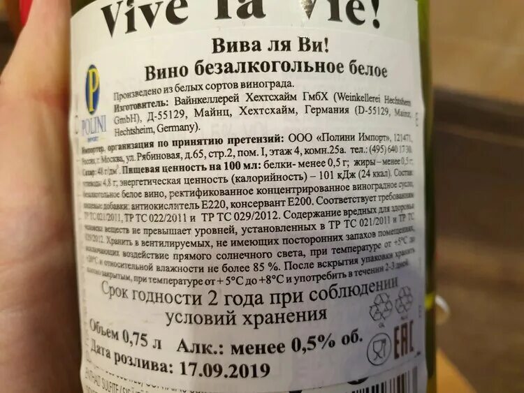 Вино килокалории. Безалкогольное вино. Безалкогольное вино Вива. Безалкогольное вино калорийность. Вино безалкогольное сухое.