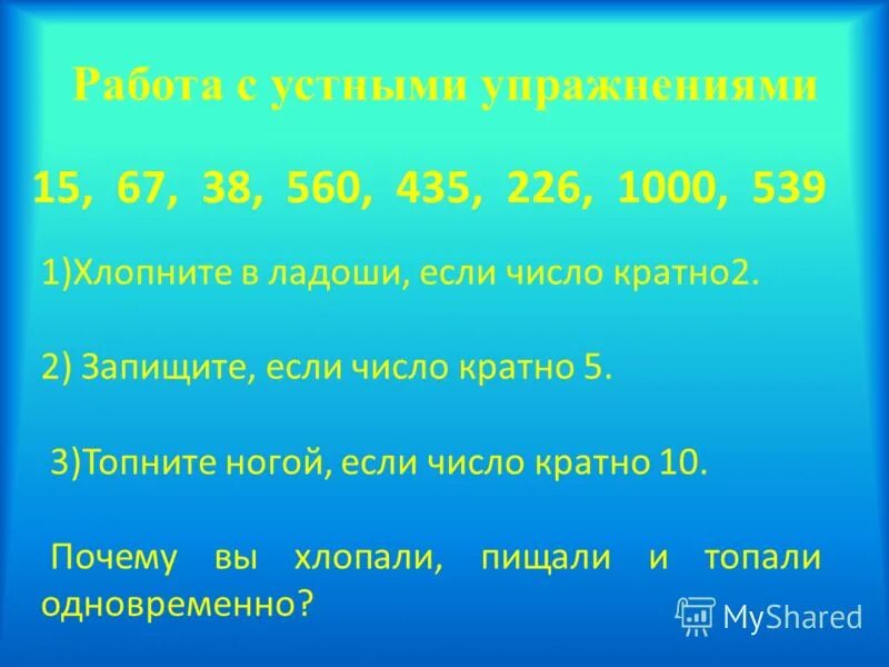 числа кратные 3. числа кратные 8. формула кратных чисел. запишите четыре числа кратных числу 16. кратное 1000.