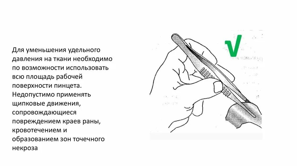 Как правильно держать пинцет. Положение пинцета. положение пинцета в руке. виды хирургических игл. правильное положение пинцета в руке.