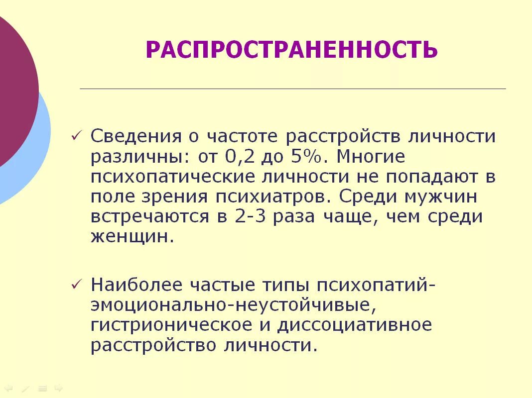 Диссоциативное расстройство личности. Диссоативном расстройстве. Расстройство идентичности личности. Распространенность психопатий. Апфс расстройство