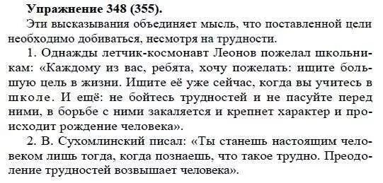 Упр 655 русский язык 5 класс