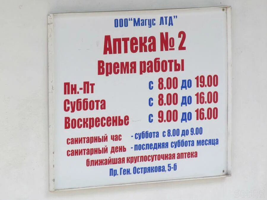 Телефон аптеки номер 7. Время работы аптеки. Силаева 3 аптека Севастополь. Поликлиника на Силаева Севастополь. Силаева 3 поликлиника Севастополь.