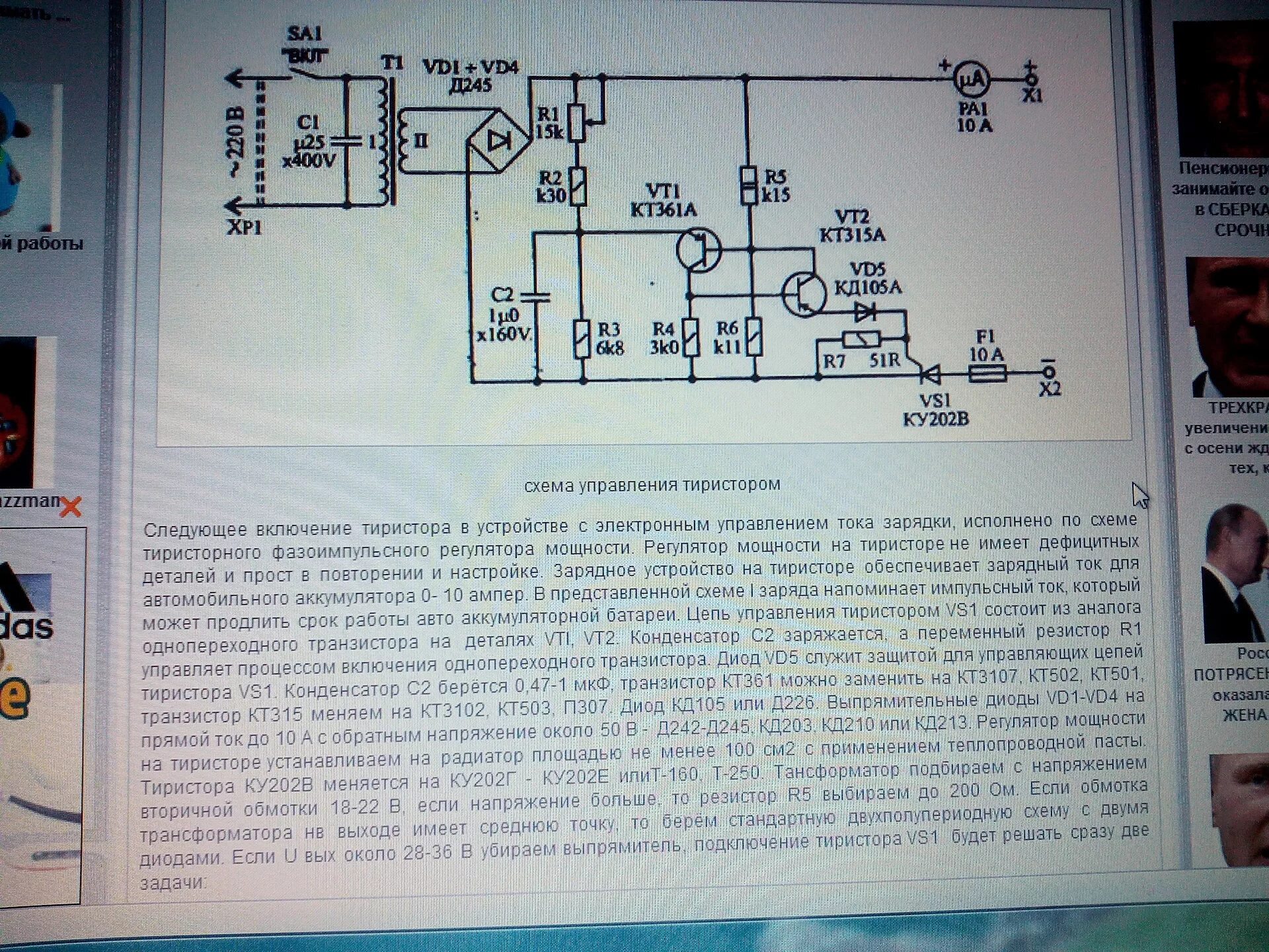 Регулятор напряжения на тиристоре для зарядного устройства. Автомобильный зарядник для аккумулятора с регулировкой тока. Регулятор напряжения на тиристоре ку202н для зарядного. Регулятор для зарядки автомобильного аккумулятора на ку 202. Тиристор ку202н зарядное устройство