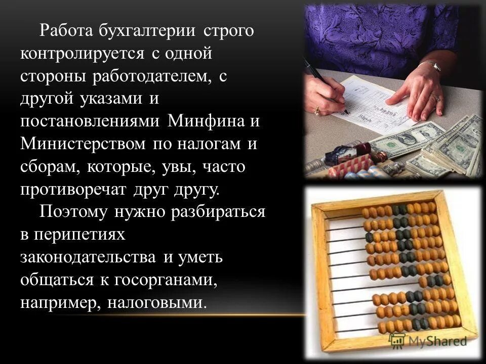 суть работ бухгалтерии. специфика работы бухгалтера. бухгалтер для презентации. основные задачи главного бухгалтера. описание работы бухгалтера.