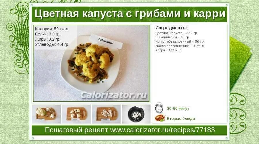 Калории с капустой тушеной с курицей. Цветная капуста БЖУ на 100 грамм. Капуста белокочанная калорийность на 100 грамм сырая. Калорий в отварной цветной капусте. Цветная капуста калории на 100 грамм.