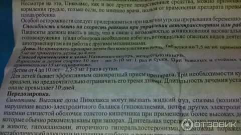Какое слабительное можно при грудном вскармливании