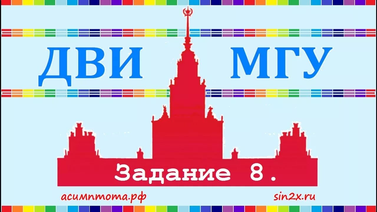 Дви мгу вариант. Дви МГУ. Дви МГУ математика. Задания МГУ. Дви МГУ география.