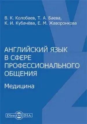 Язык профессиональной сферы