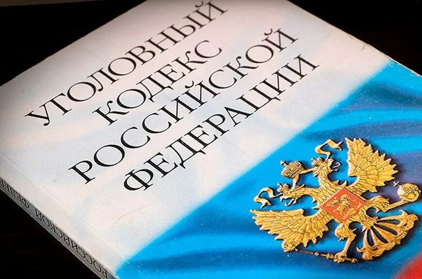 УК РФ. Уголовный кодекс. Кодекс УК РФ. Уголовный кодекс УК РФ.