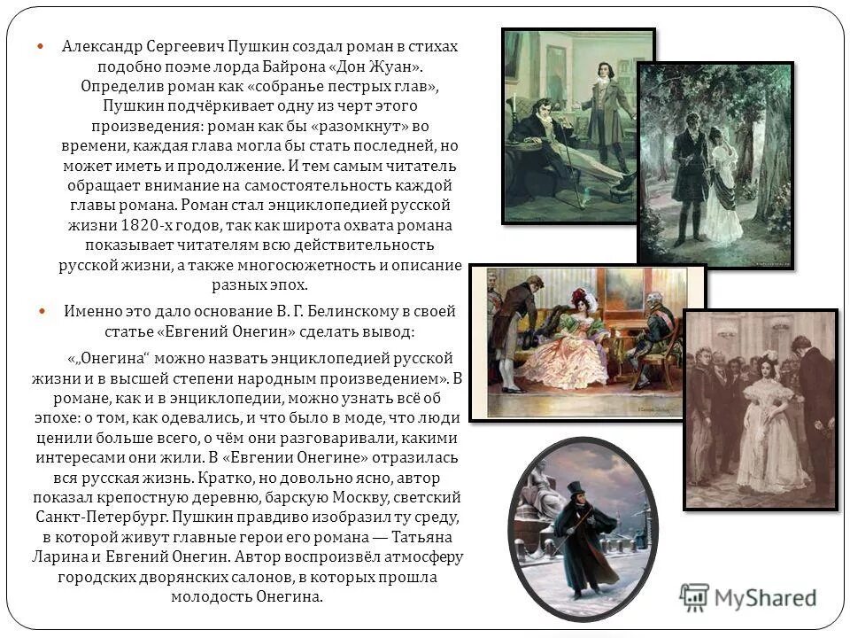 Какие произведения не создавал пушкин. Какие произведения не создавал пушкин