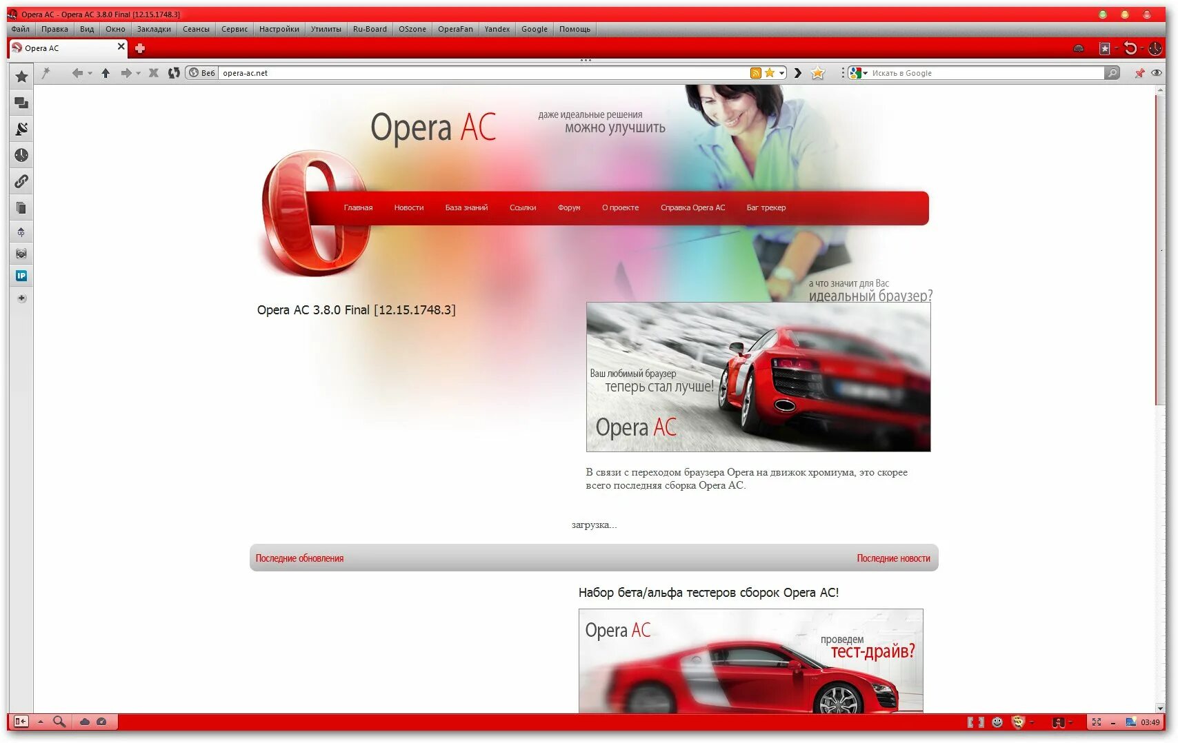 Файл новостей opera. Opera скриншот. Opera какой движок. Opera 11 браузеры на движке webkit. Опера коннект.