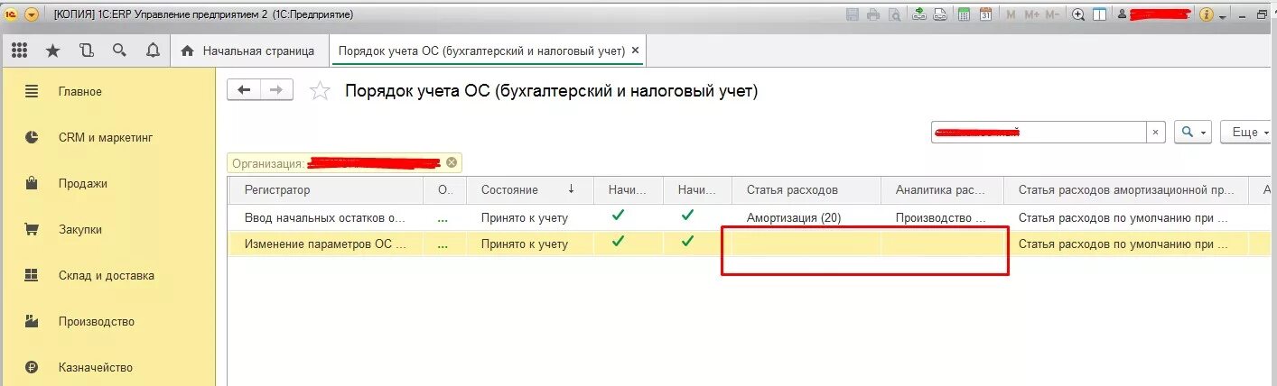 Где найти амортизацию в 1с