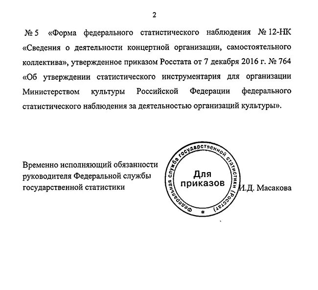 Форма приказ росстата. Приказ росстата. приказа росстата от 06 мая 2015. приказом росстата № 428 от 28.10.2013.. приказ росстата от 05.10.2012 № 516.