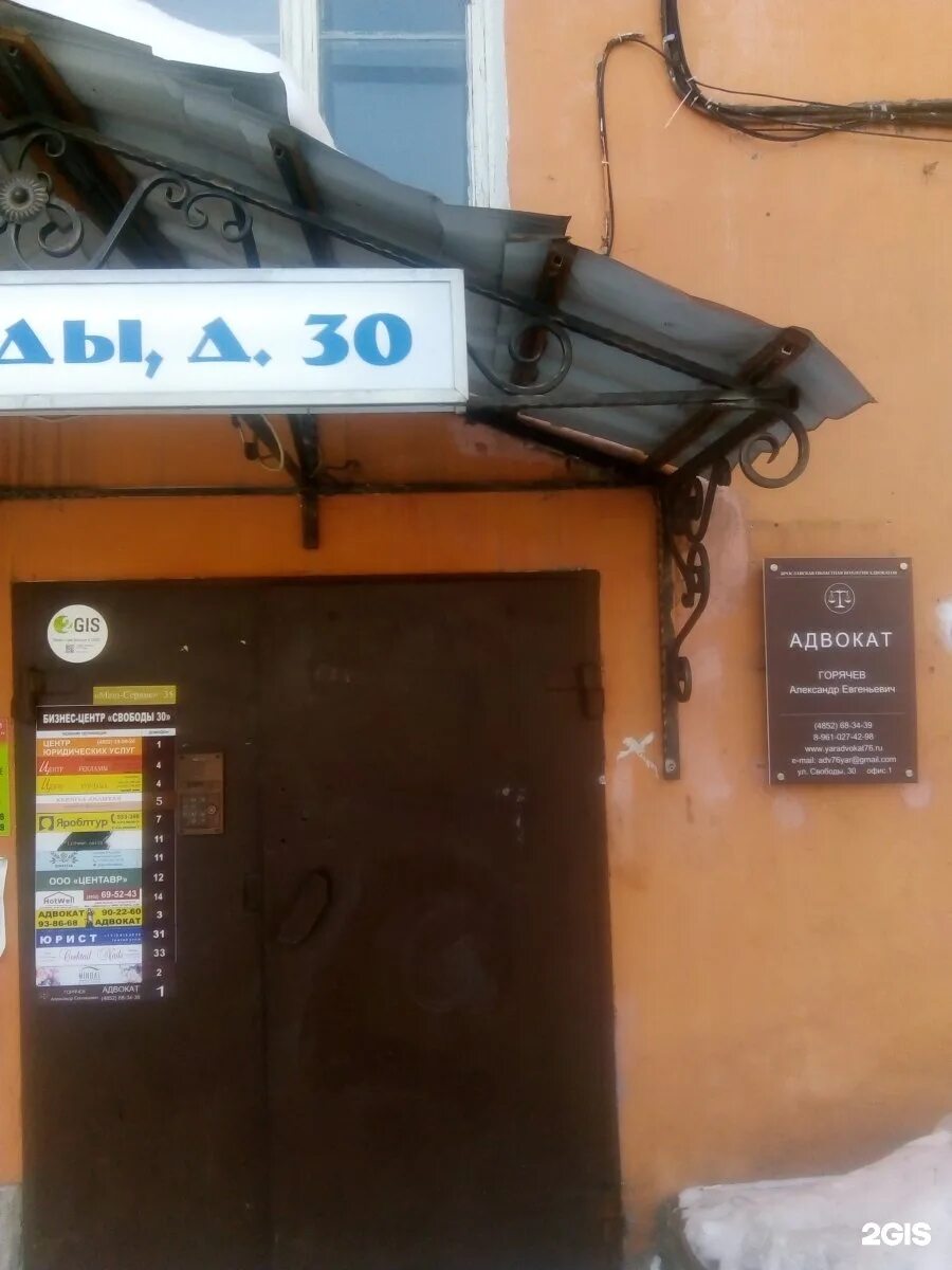 Ул свободы москва. Свободы 30 таганрог. Улица свободы 30. Улица свободы 30. Свободы 30 ярославль.