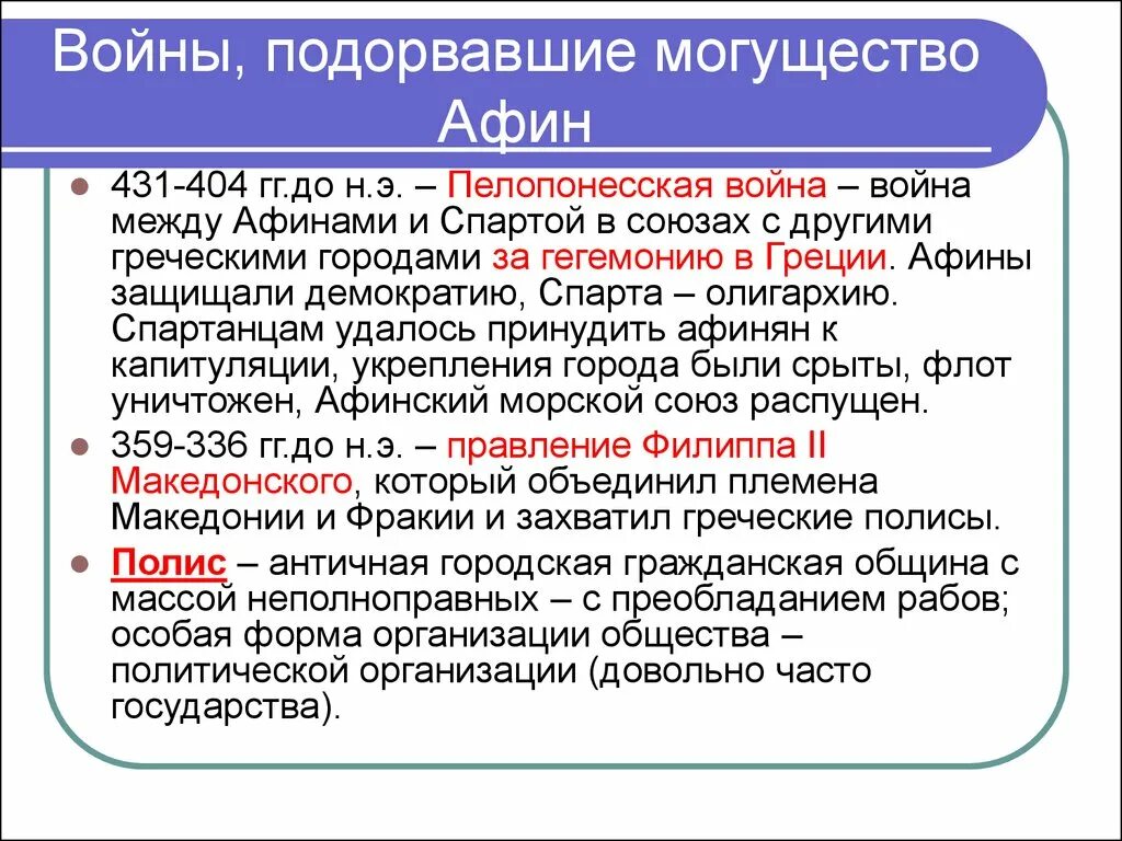 Повод Пелопоннесской войны. Сообщение о Пелопоннесской войне. Информация о пелопоннесской войне